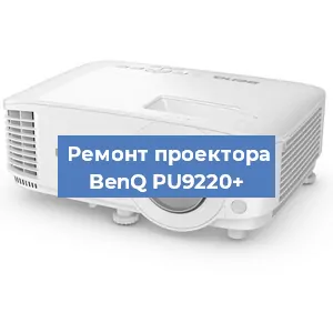 Замена системной платы на проекторе BenQ PU9220+ в Новосибирске